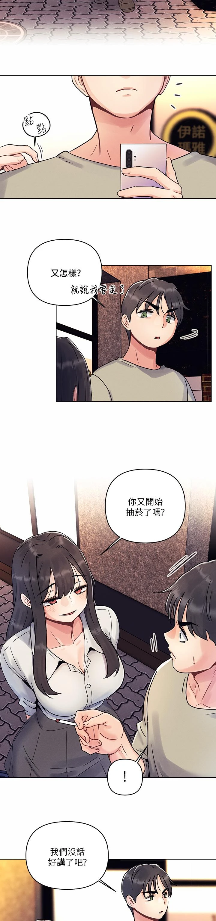 今晚是第一次 第2话