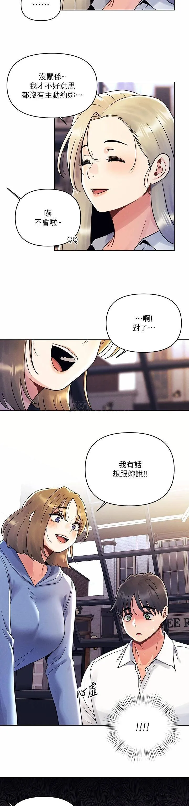 今晚是第一次 第8话 生疏却刺激的挑逗