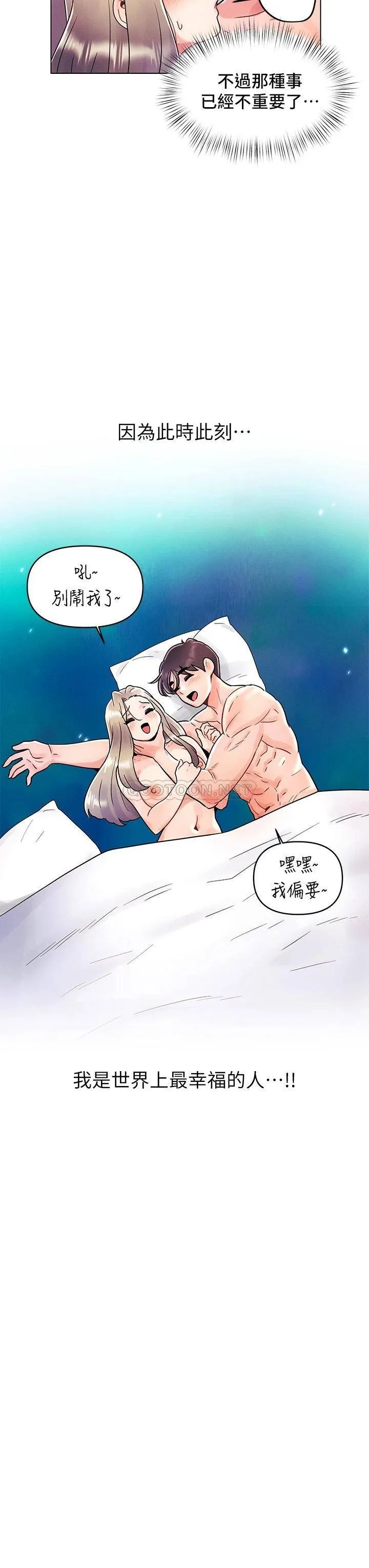 今晚是第一次 第11话 可爱女友性感的模样