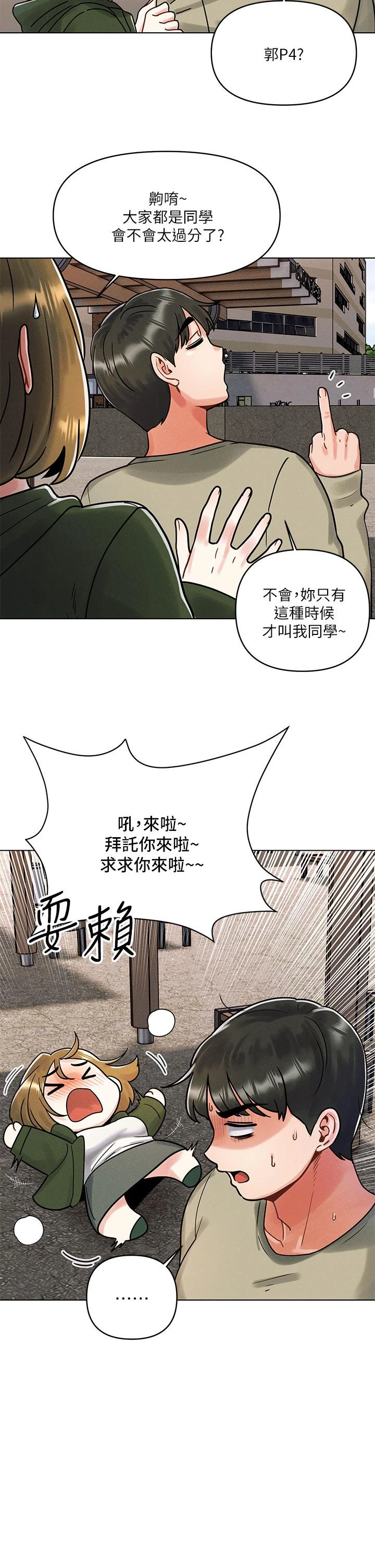 今晚是第一次 第1话