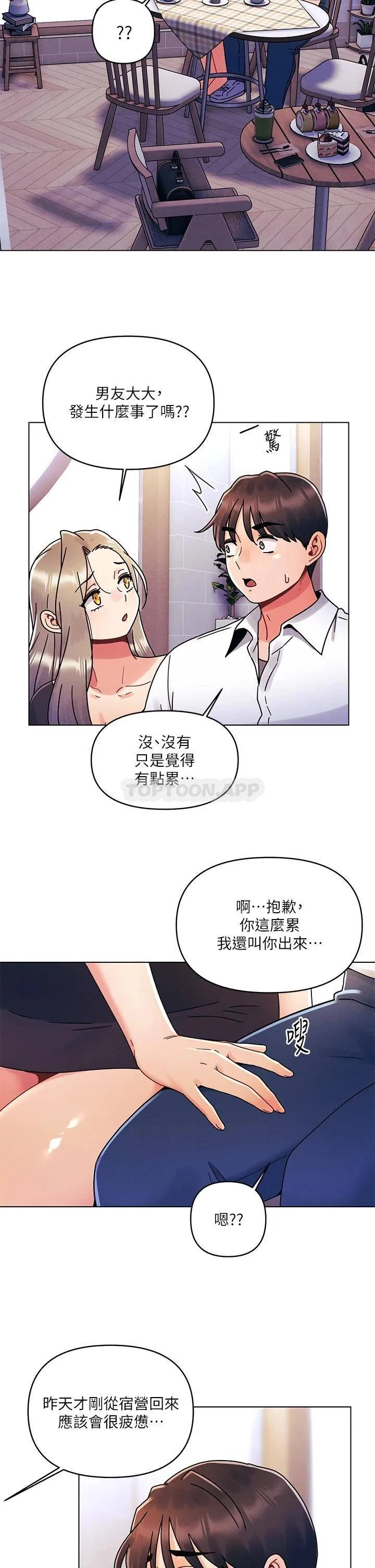 今晚是第一次 第22话 扛不住女友的积极攻势