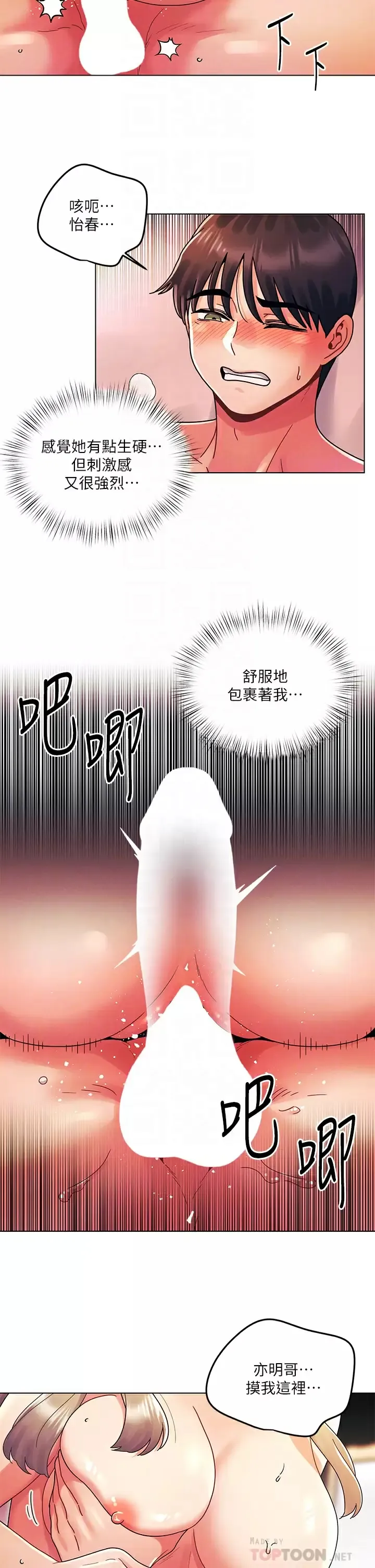 今晚是第一次 第25话 射满怡春的小穴!