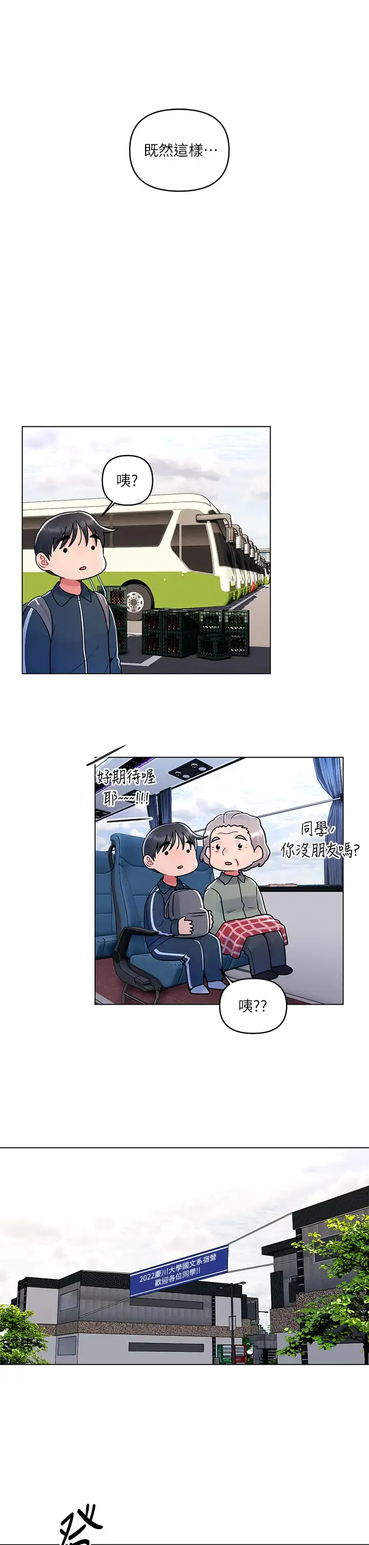 今晚是第一次 第12话 不想被干就陪我玩个尽兴♡