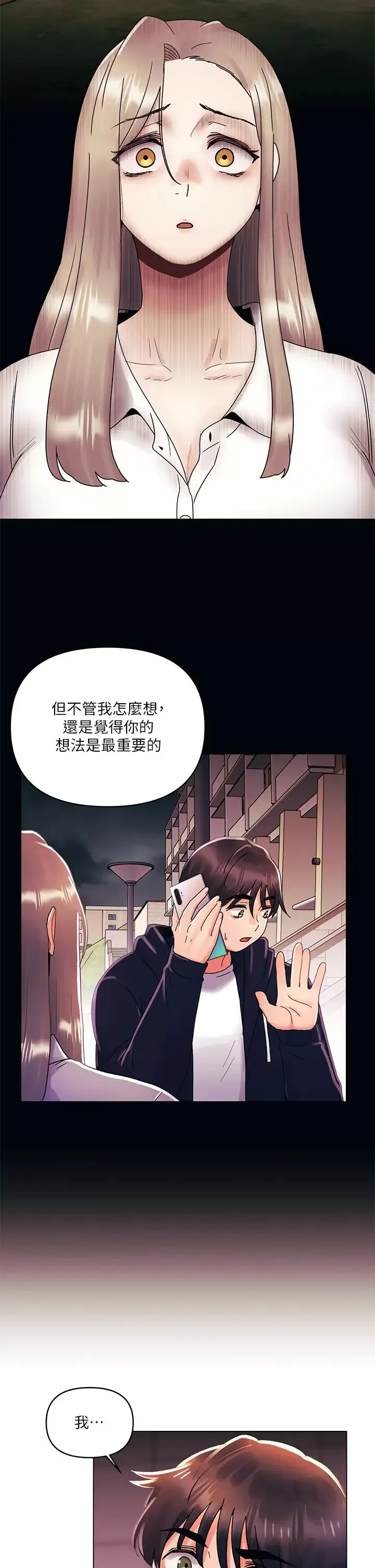 今晚是第一次 第39话 我不会把你让给任何人