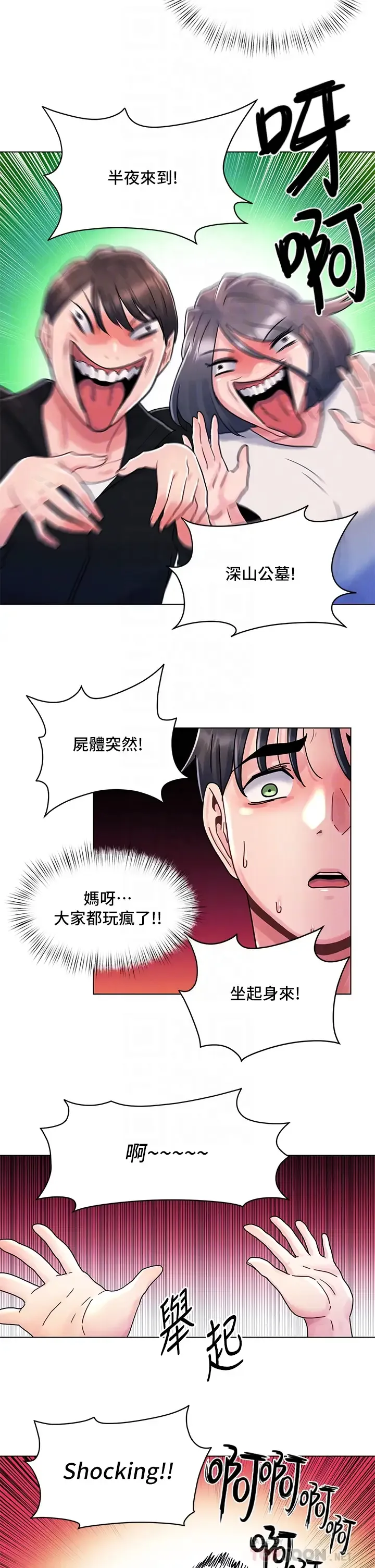 今晚是第一次 第12话 不想被干就陪我玩个尽兴♡