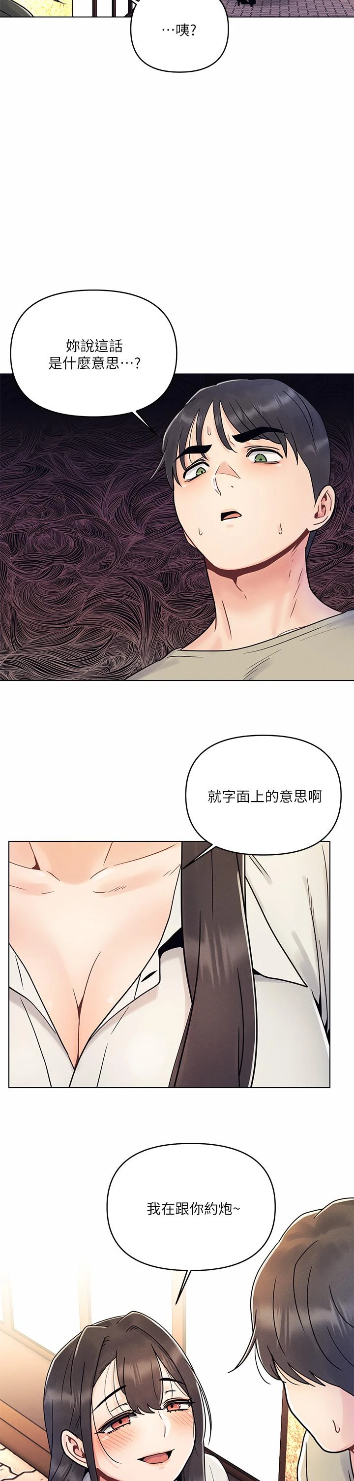 今晚是第一次 第2话