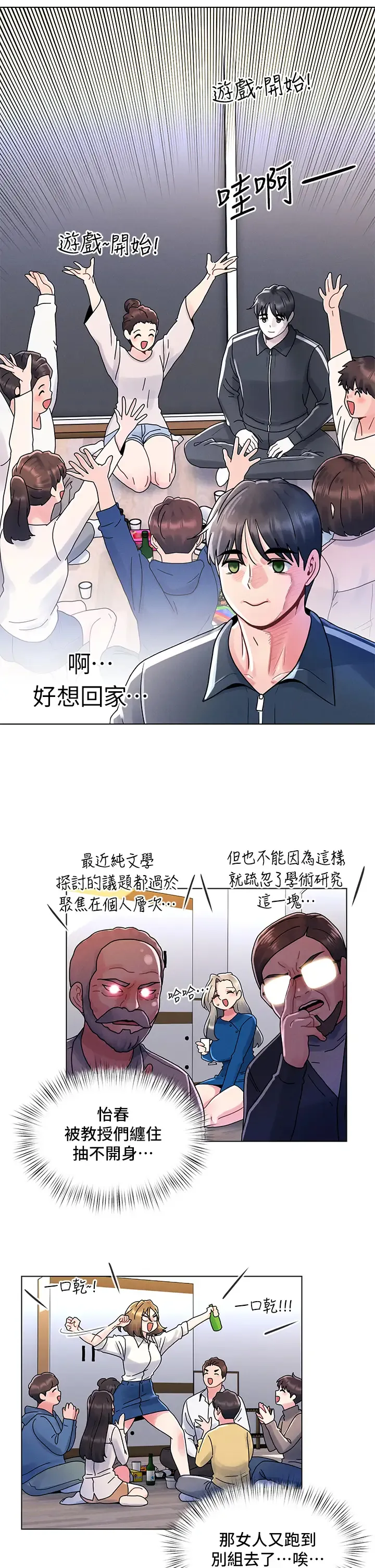 今晚是第一次 第12话 不想被干就陪我玩个尽兴♡