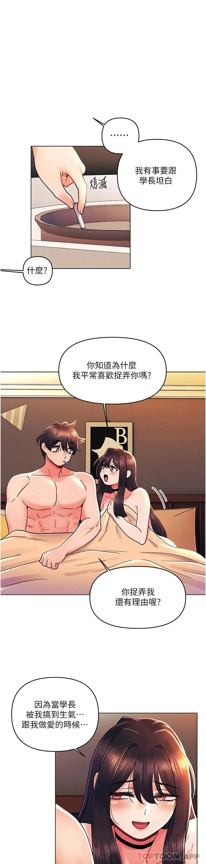 今晚是第一次 外传第1话-要是沒跟诗雅分手…