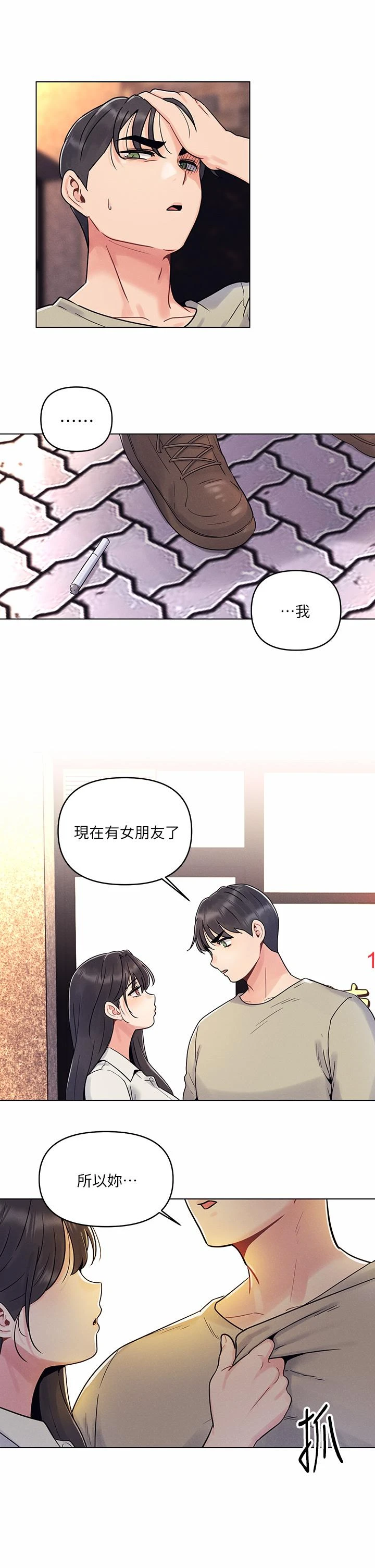 今晚是第一次 第2话