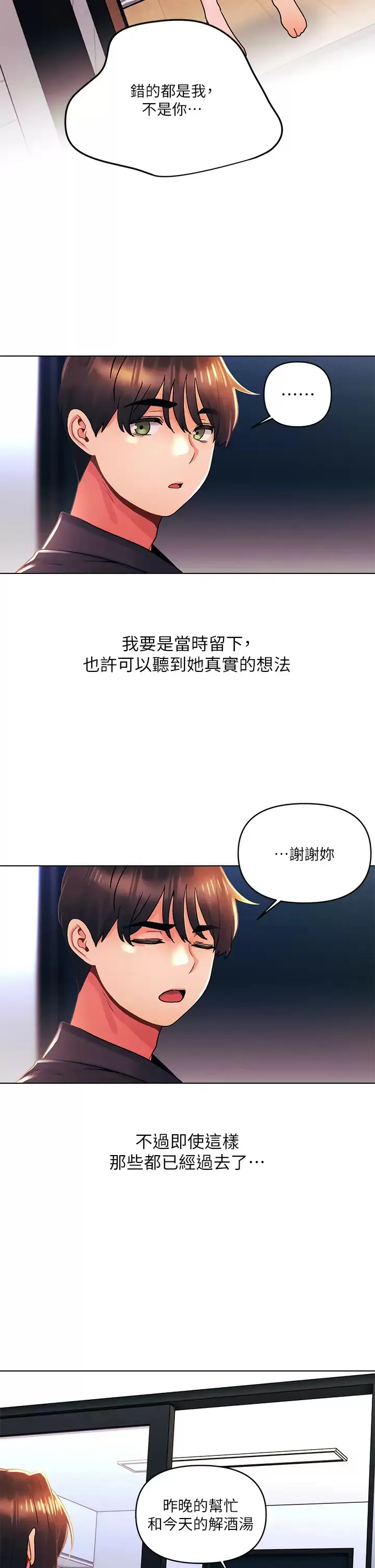 今晚是第一次 第34话 除了你没人能满足我!