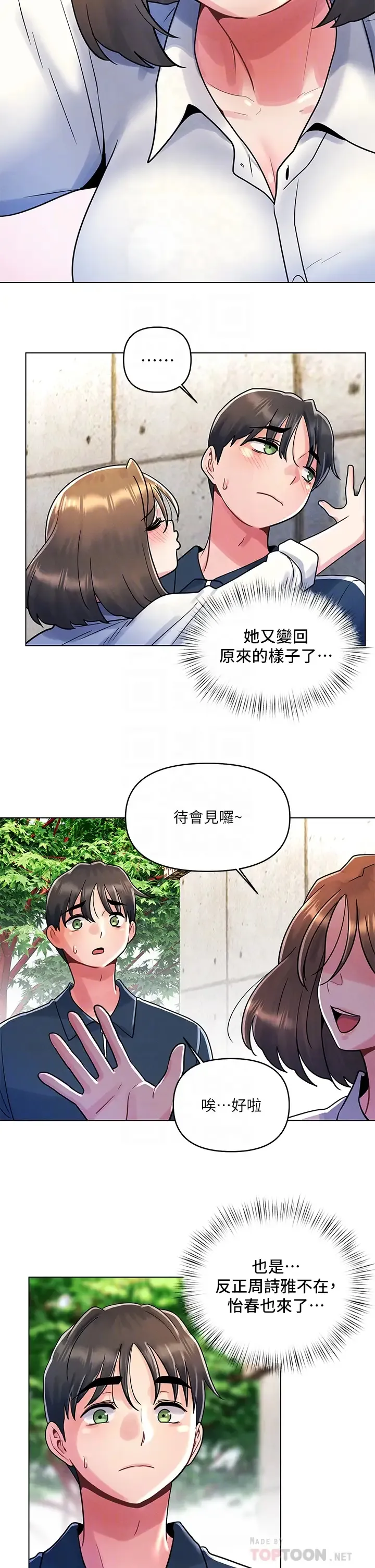 今晚是第一次 第12话 不想被干就陪我玩个尽兴♡