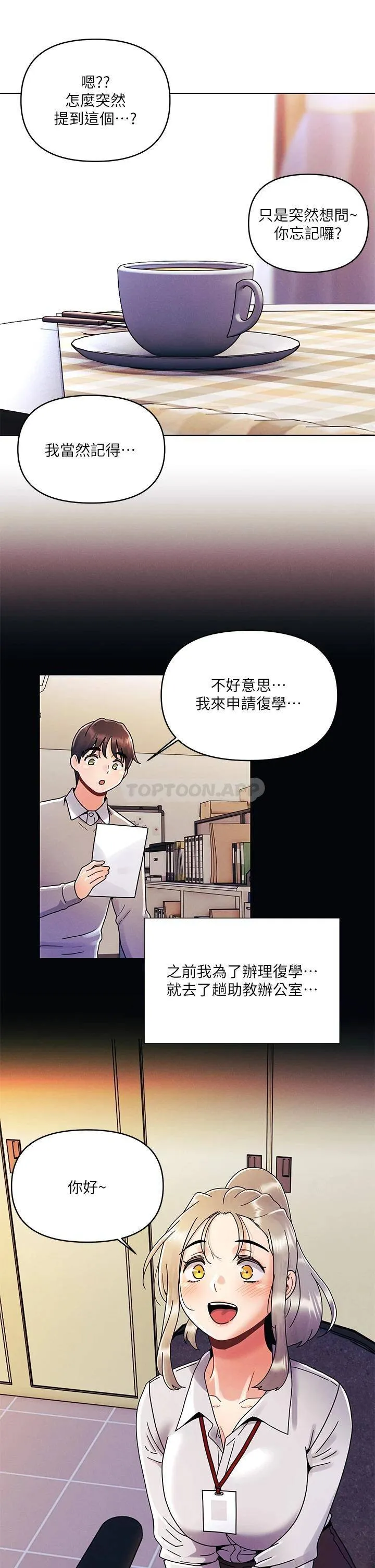 今晚是第一次 第22话 扛不住女友的积极攻势