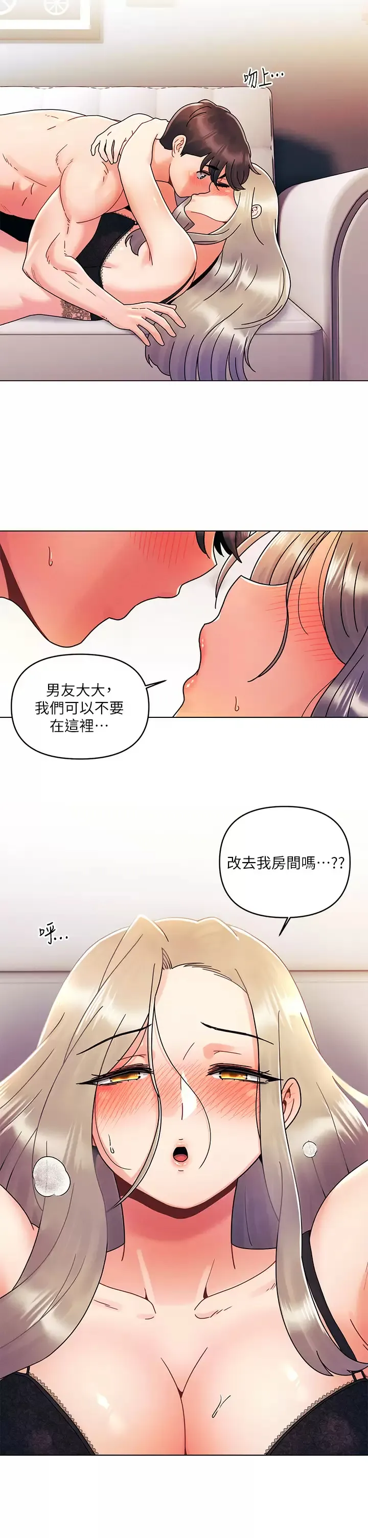 今晚是第一次 第23话 见识女友的口技