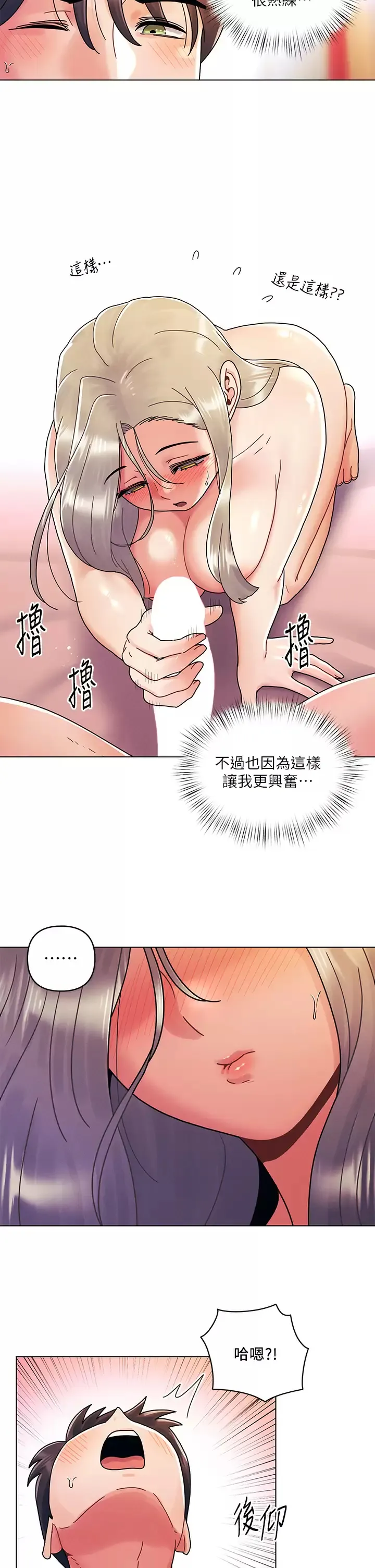 今晚是第一次 第23话 见识女友的口技