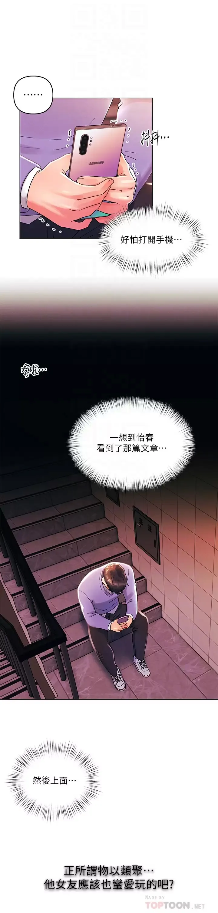 今晚是第一次 第38话 重新回到怡春的怀抱