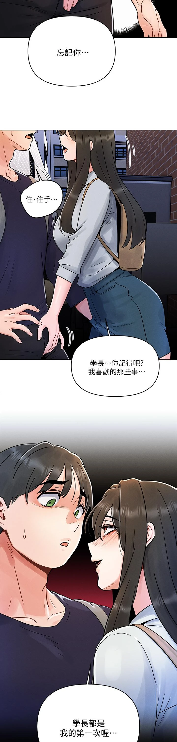 今晚是第一次 第3话