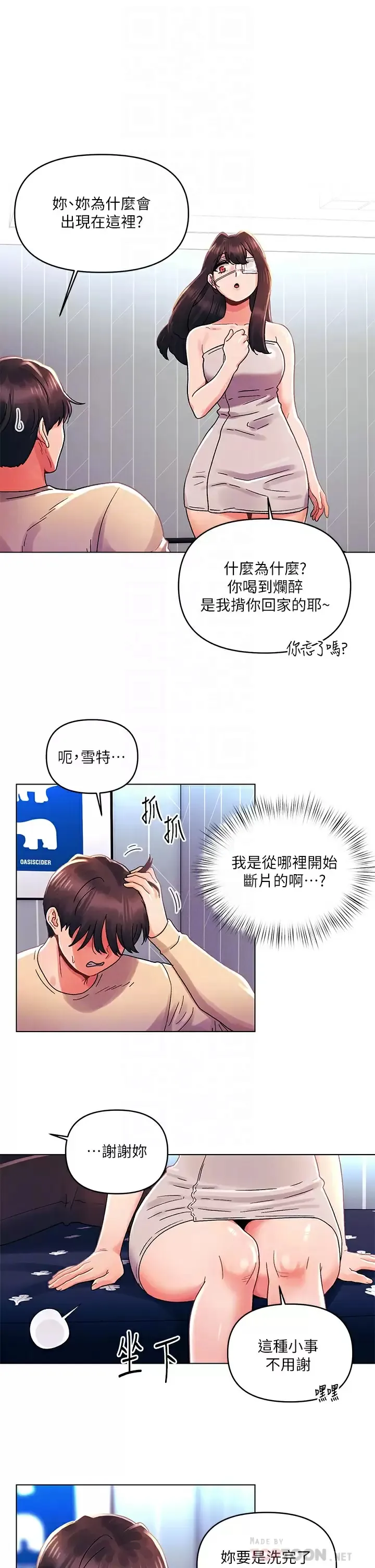 今晚是第一次 第31话 被蹂躏的滋味