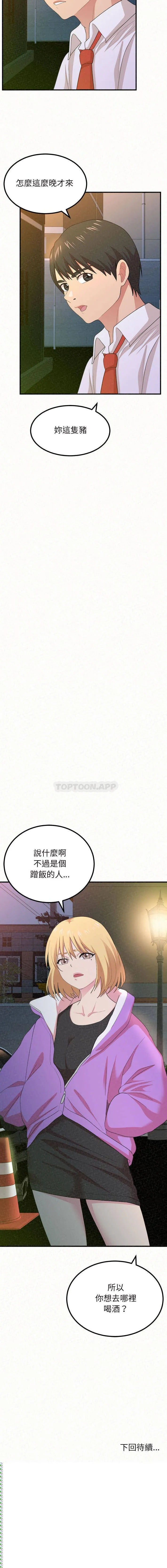 姐姐都给我 第2话