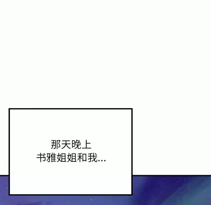 姐姐都给我 第13话