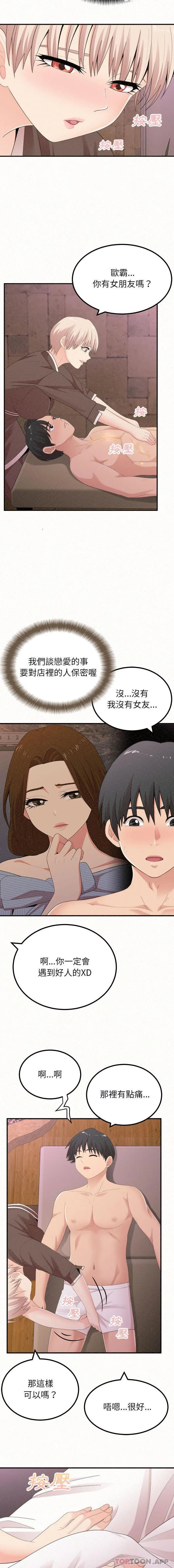 姐姐都给我 第21话