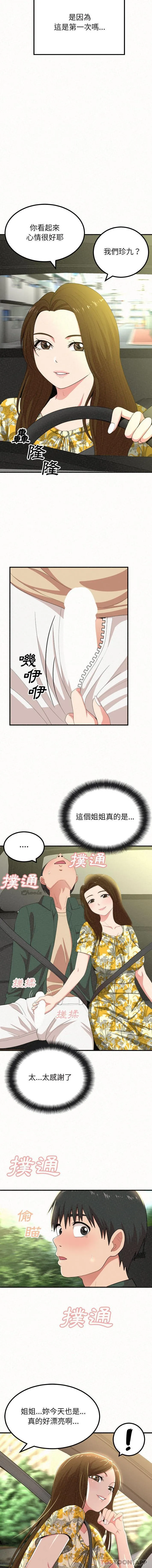 姐姐都给我 第15话
