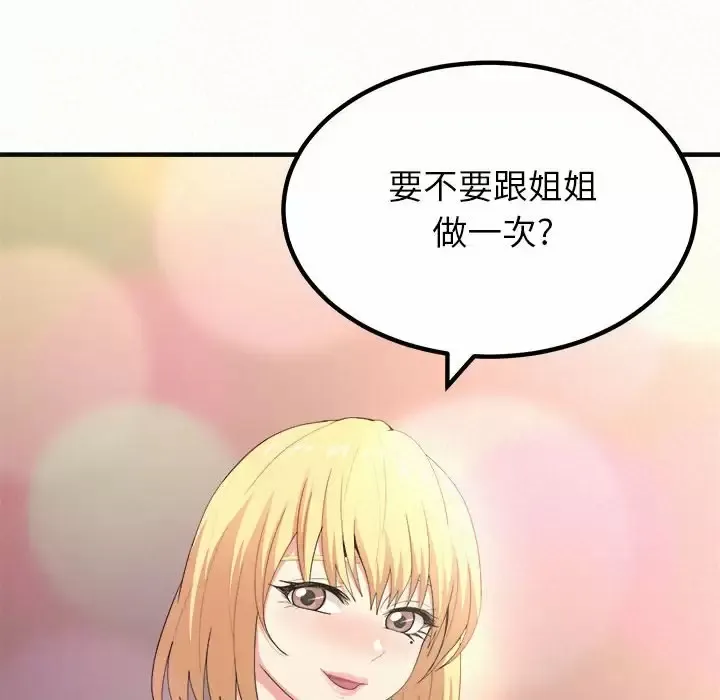 姐姐都给我 第10话