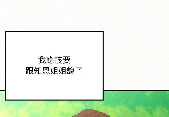 姐姐都给我 第25话