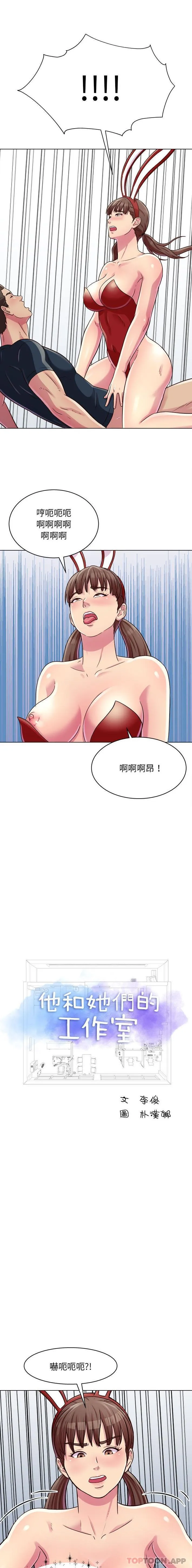 他和她们的工作室 第22话