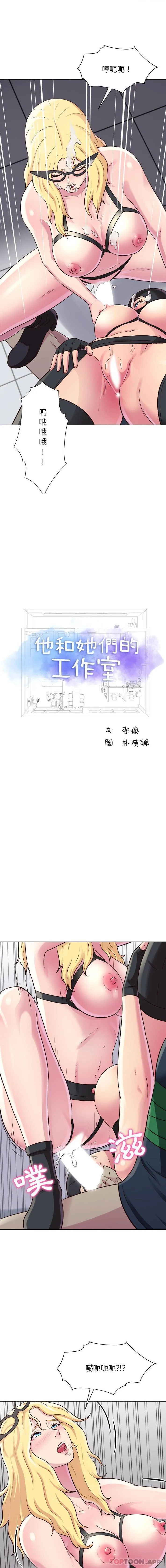 他和她们的工作室 第18话