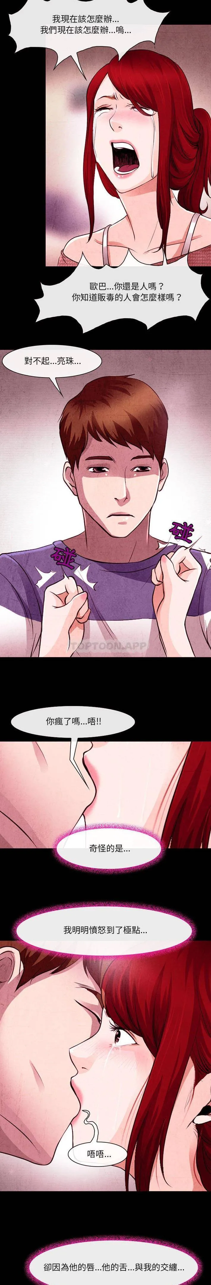 耳畔的神音 第37话