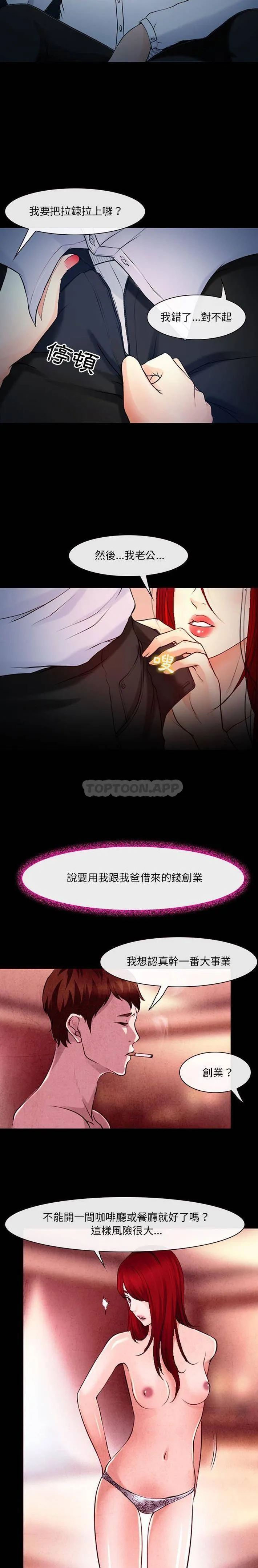 耳畔的神音 第37话