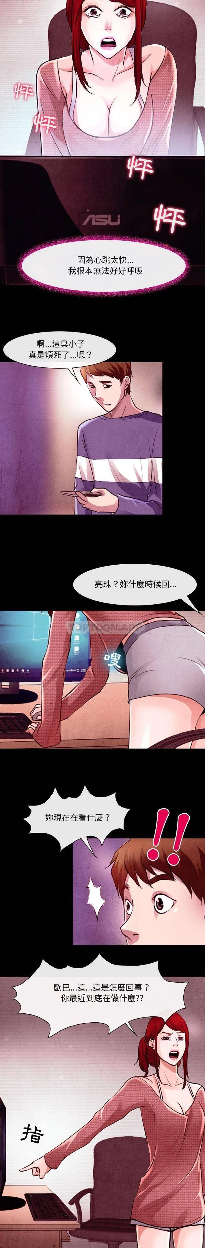 耳畔的神音 第37话