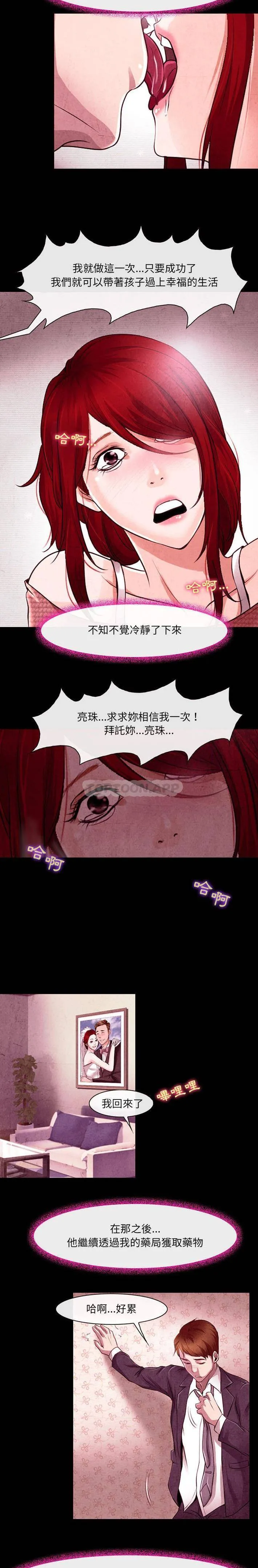 耳畔的神音 第37话