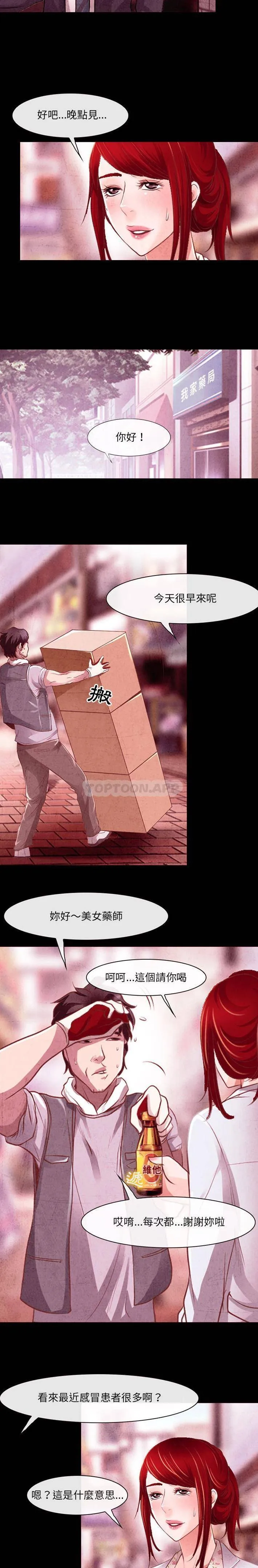耳畔的神音 第37话