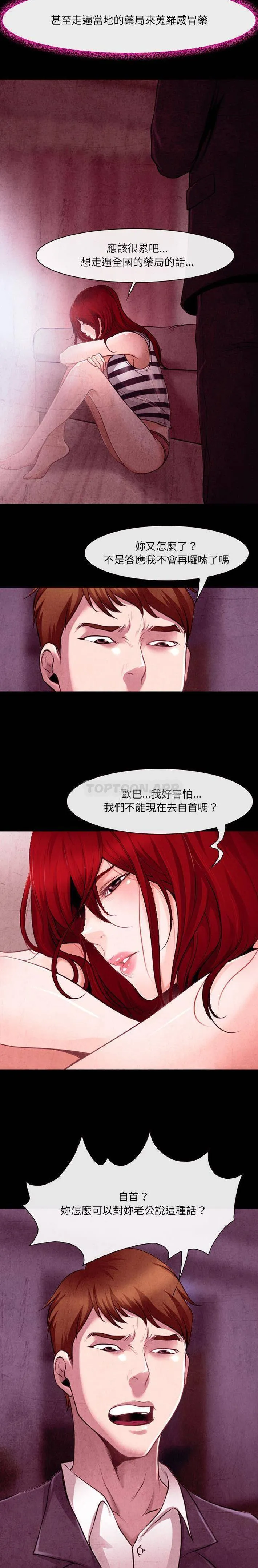 耳畔的神音 第37话