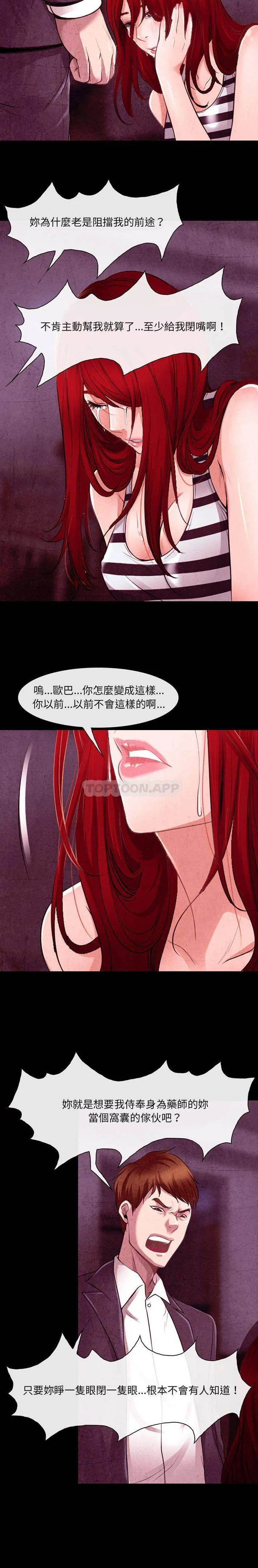 耳畔的神音 第37话