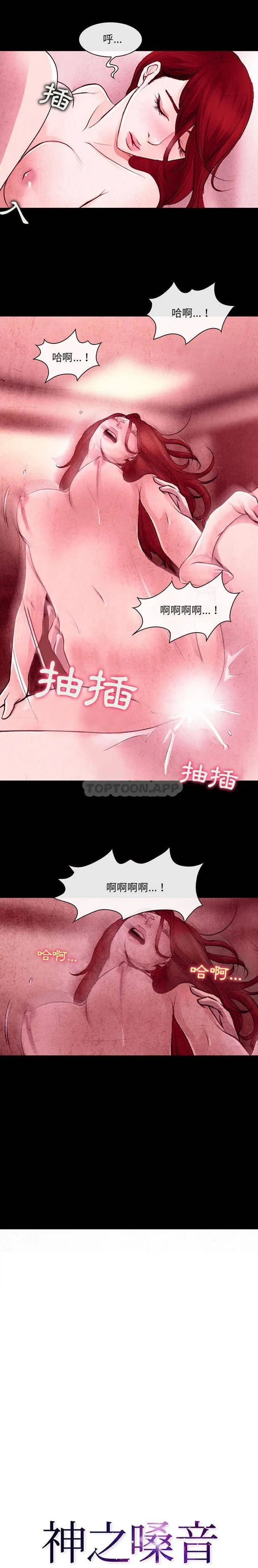 耳畔的神音 第37话