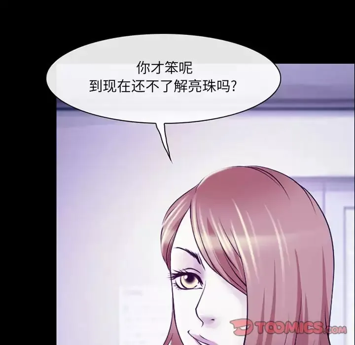 耳畔的神音 第43话