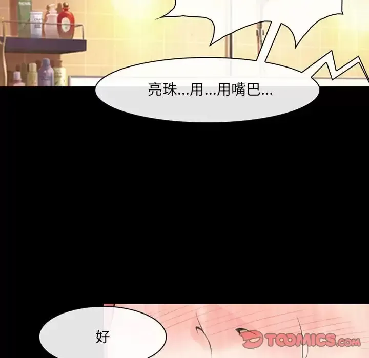 耳畔的神音 第44话