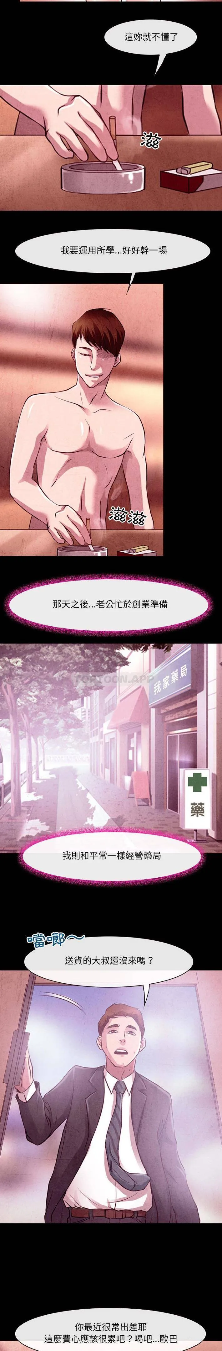 耳畔的神音 第37话