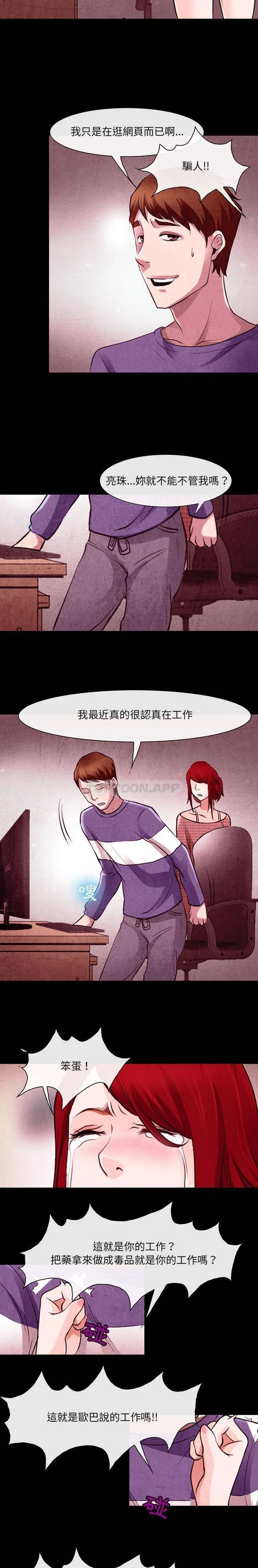 耳畔的神音 第37话