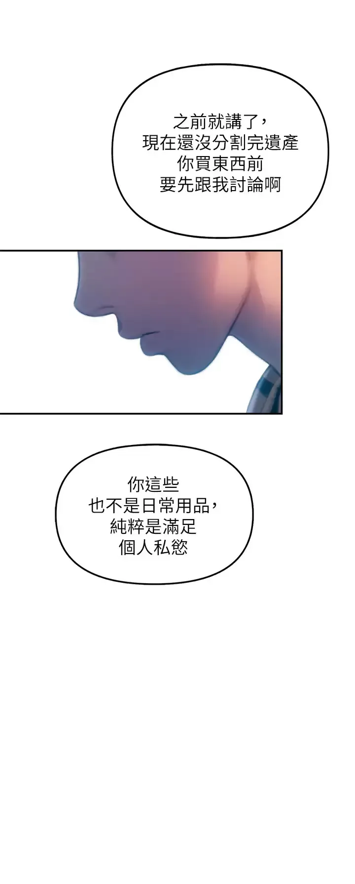 恋爱大富翁 第25话 我们谈谈吧