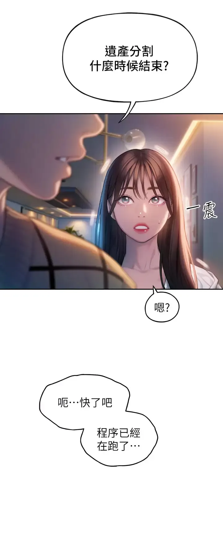 恋爱大富翁 第25话 我们谈谈吧