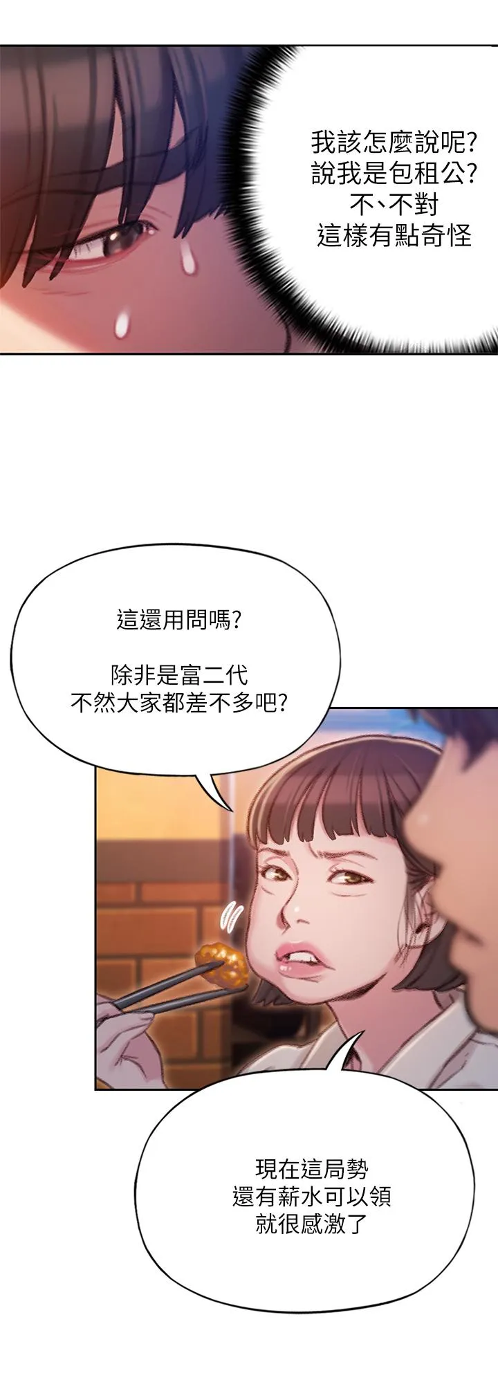 恋爱大富翁 第4话-一想到被他发现了