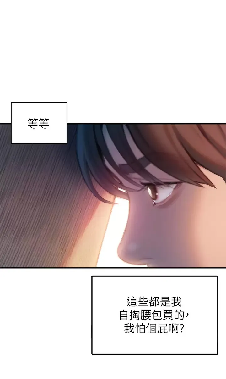 恋爱大富翁 第25话 我们谈谈吧