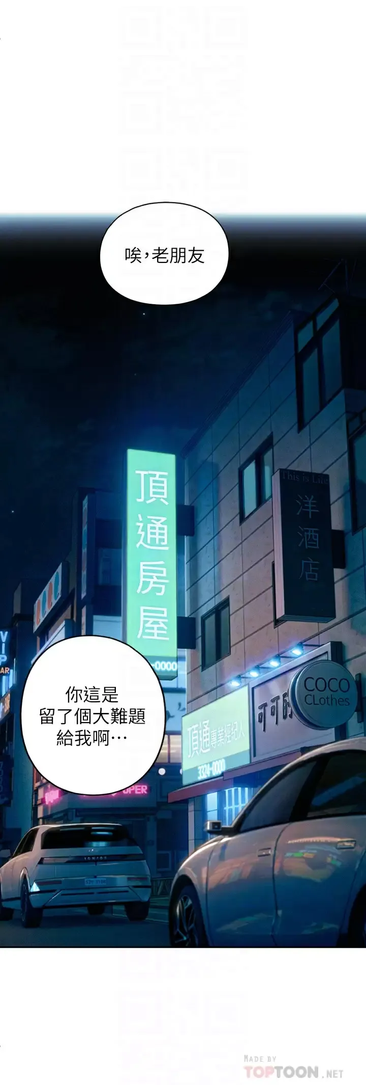 恋爱大富翁 第25话 我们谈谈吧