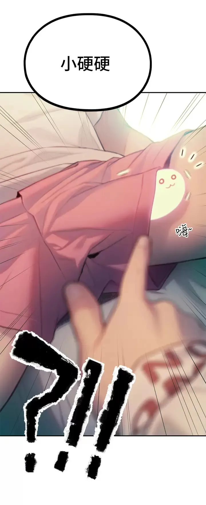 恋爱大富翁 第27话 大叔…我好想要