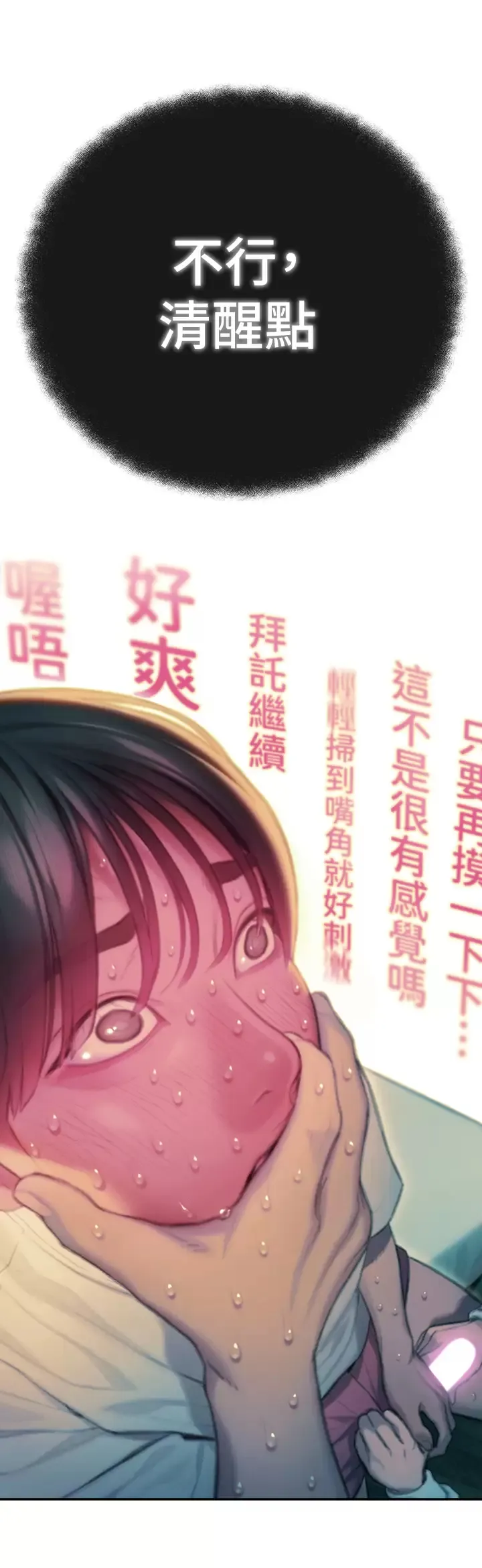 恋爱大富翁 第27话 大叔…我好想要