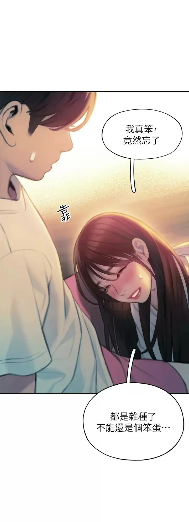 恋爱大富翁 第27话 大叔…我好想要