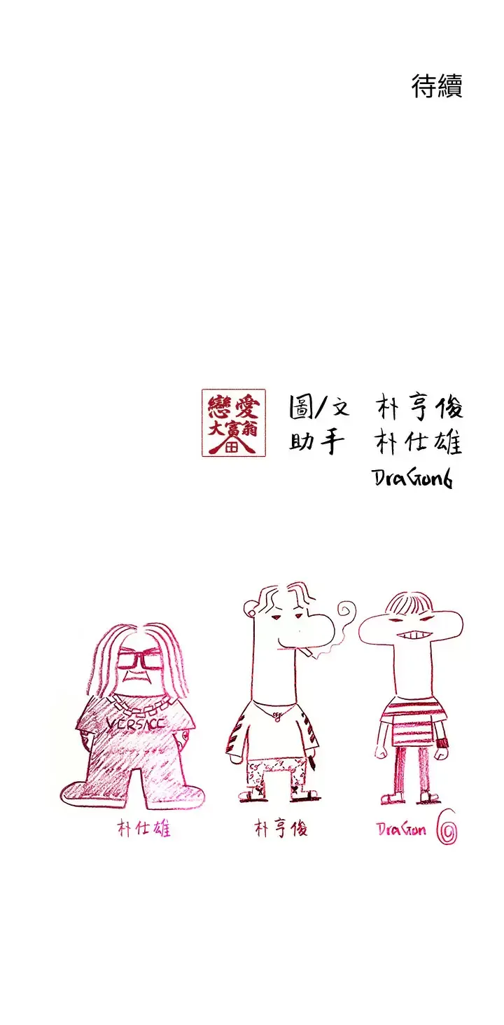 恋爱大富翁 第25话 我们谈谈吧